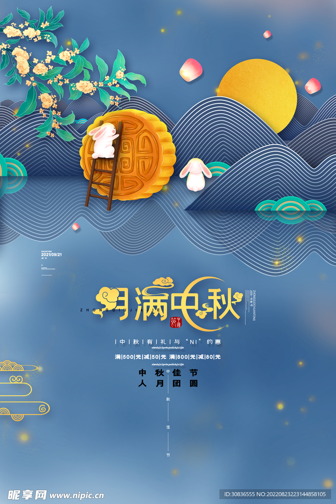中秋节
