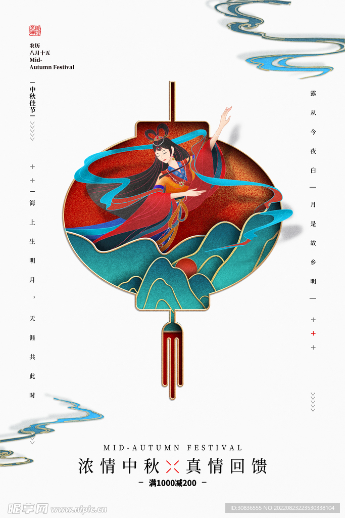 中秋节 