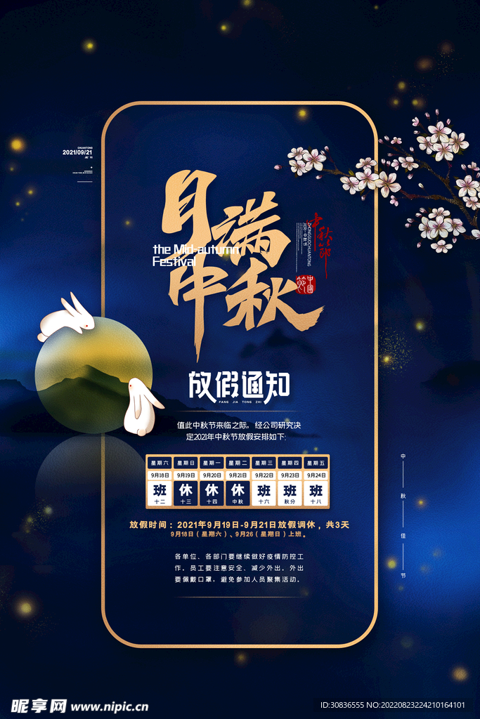 中秋节 