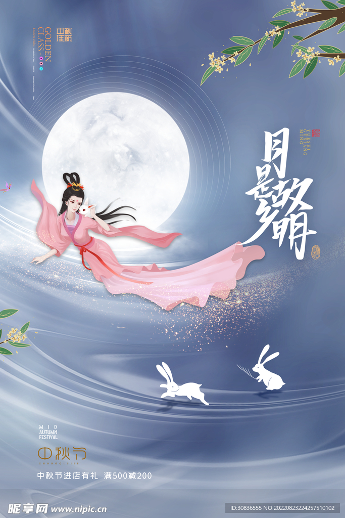 中秋节 