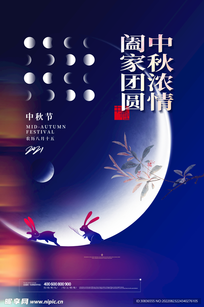 中秋节 