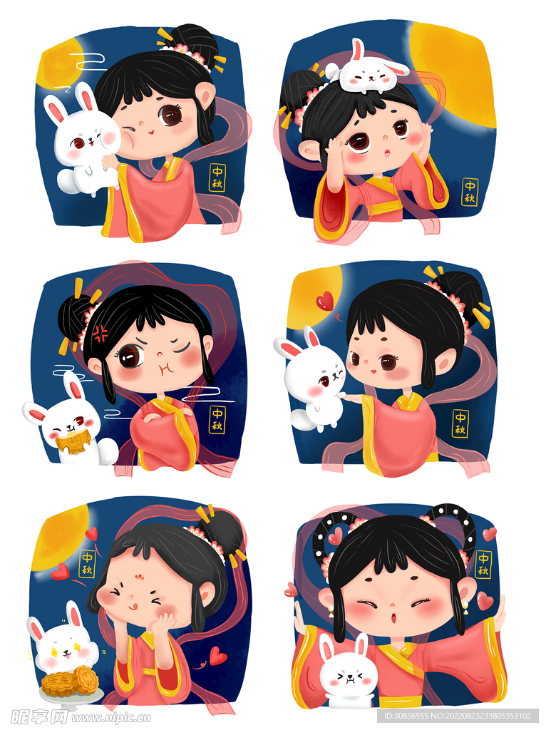 中秋节 