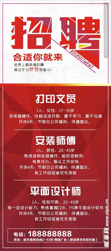 招聘