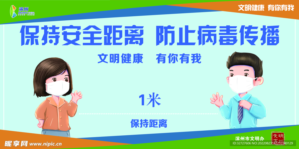 保持距离