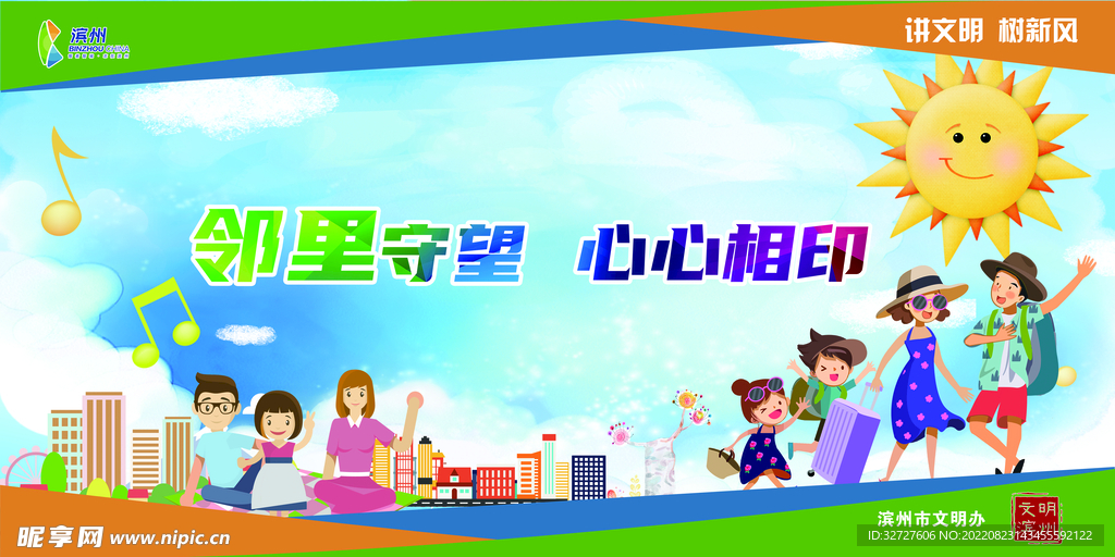 邻里守望