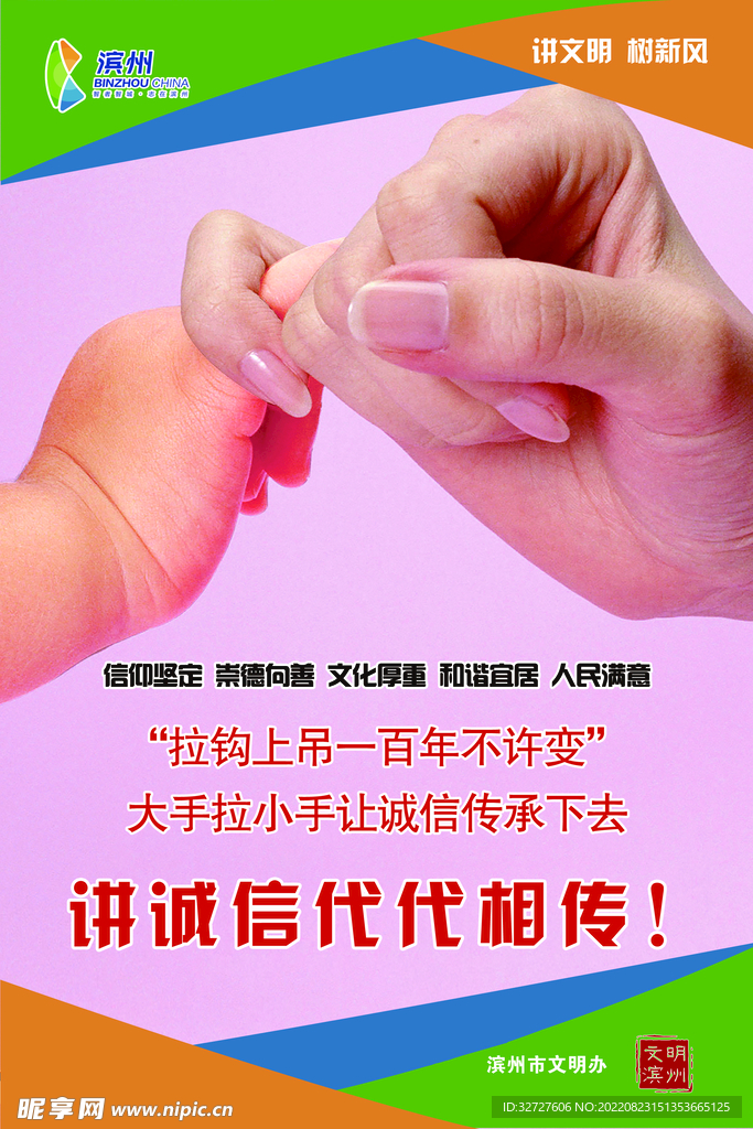 诚信