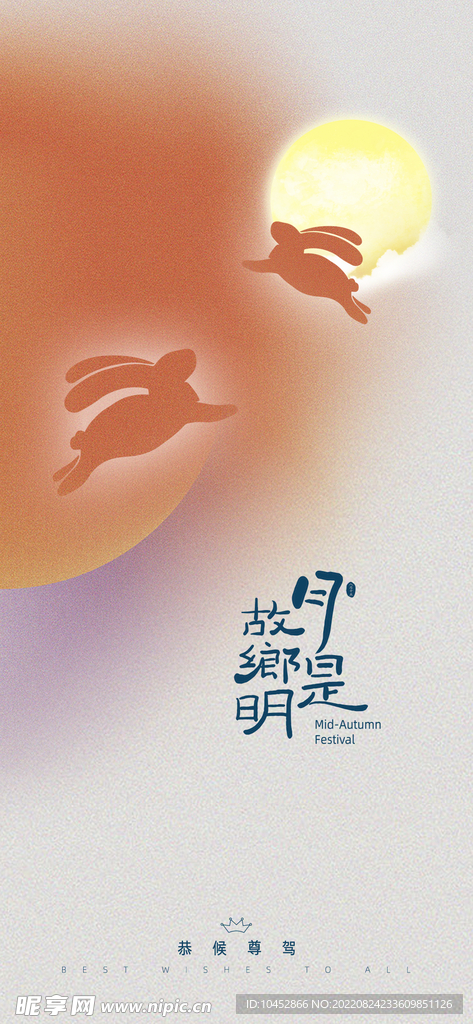 中秋