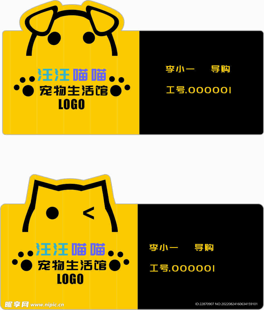 异形工作牌