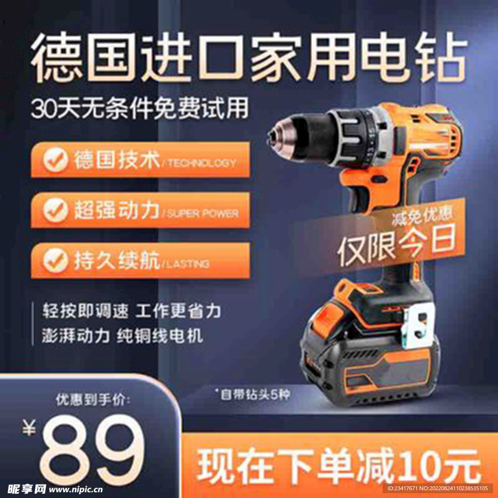 五金工具电钻日常活动主图