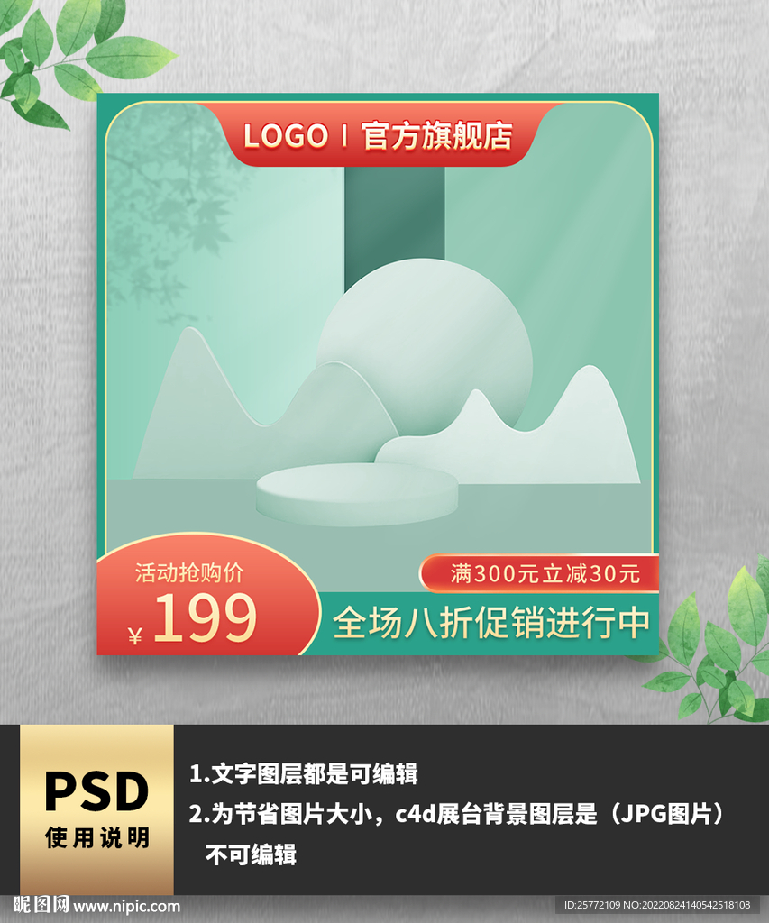 绿色橙色简约展示台主图