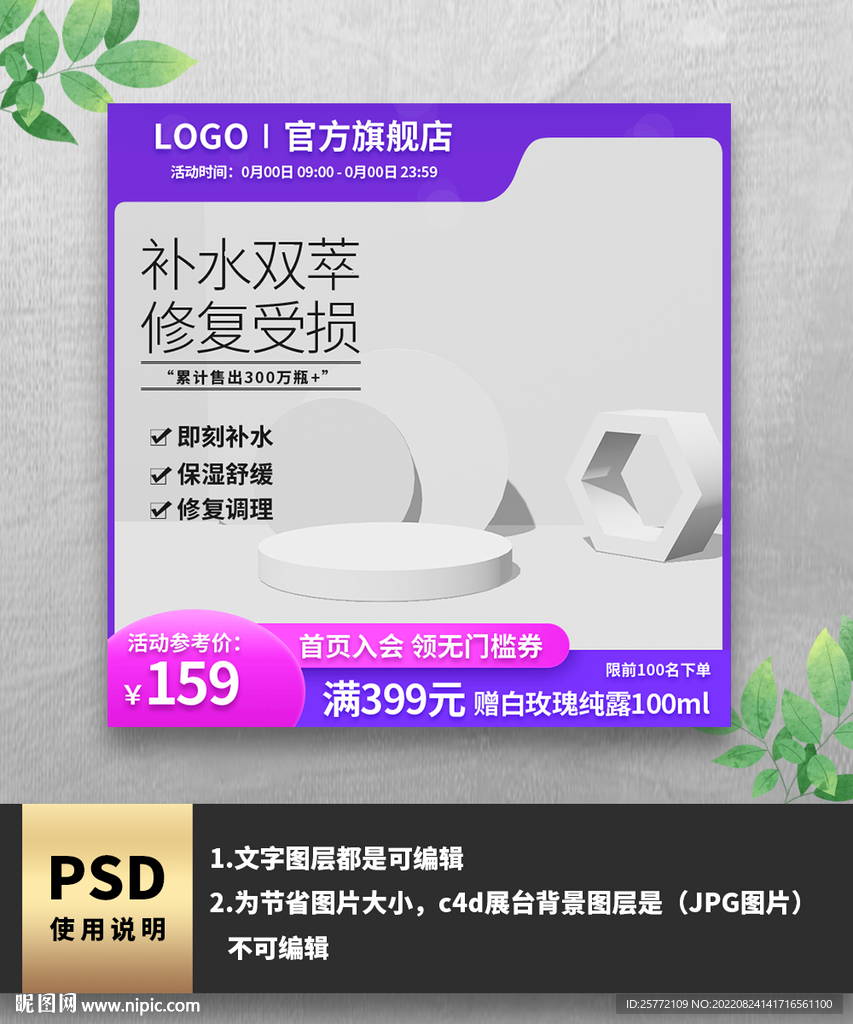 紫色简约白色展示台主图