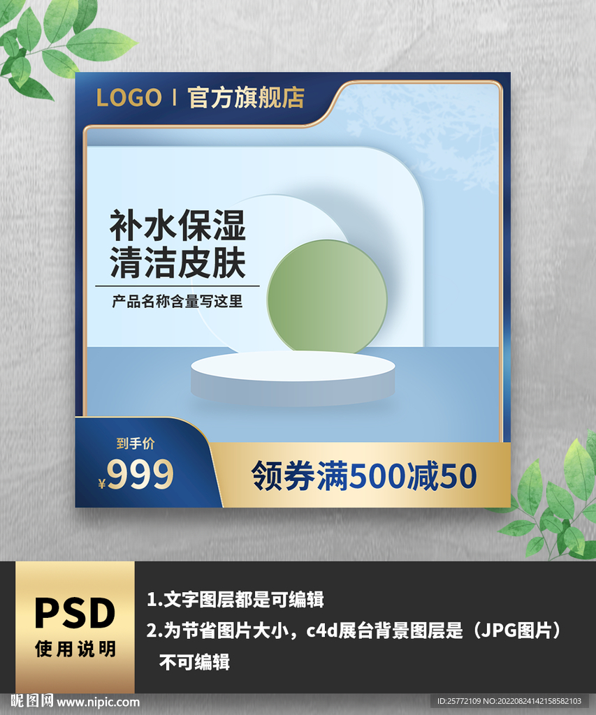 蓝色简约护肤品展示台主图