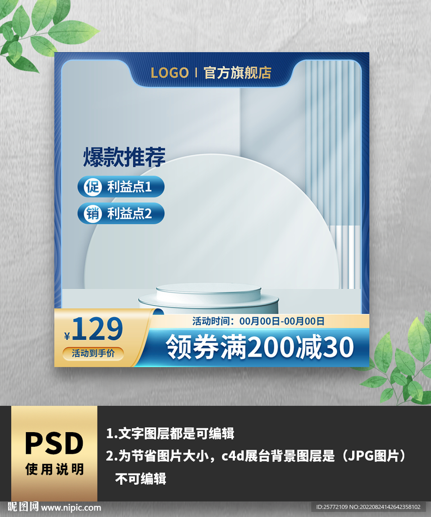 蓝色简约通用c4d展台主图