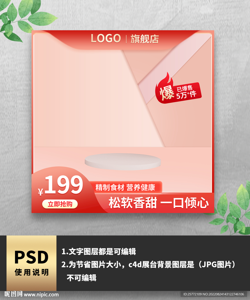 红色简约火焰标签c4d主图