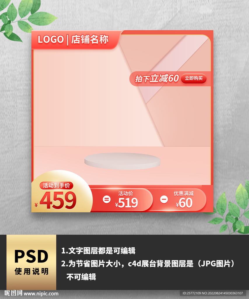 粉色简约展示台主图