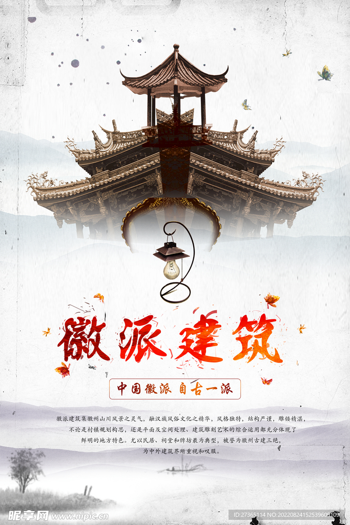 古风建筑海报