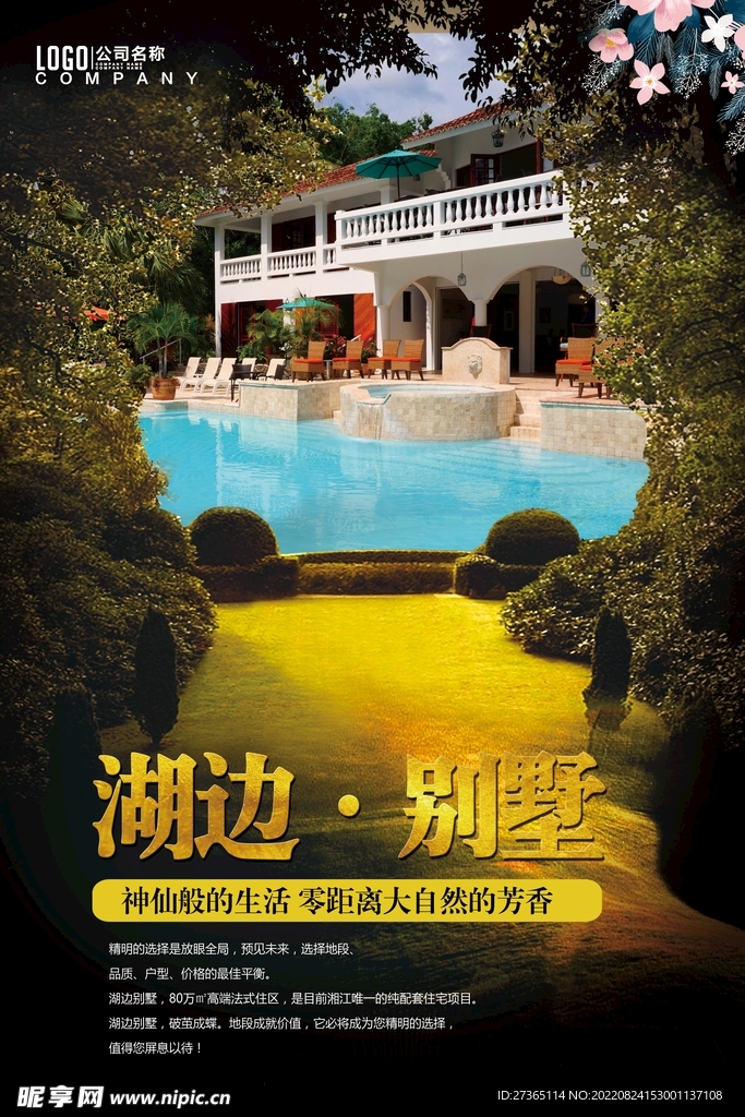 地产海报
