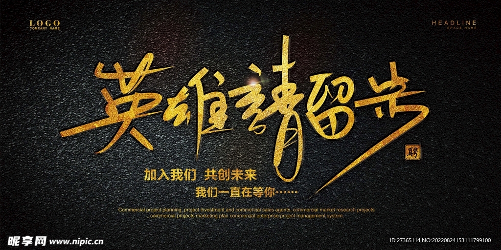 招聘海报