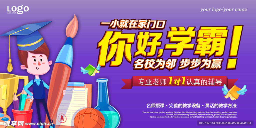 学区房海报