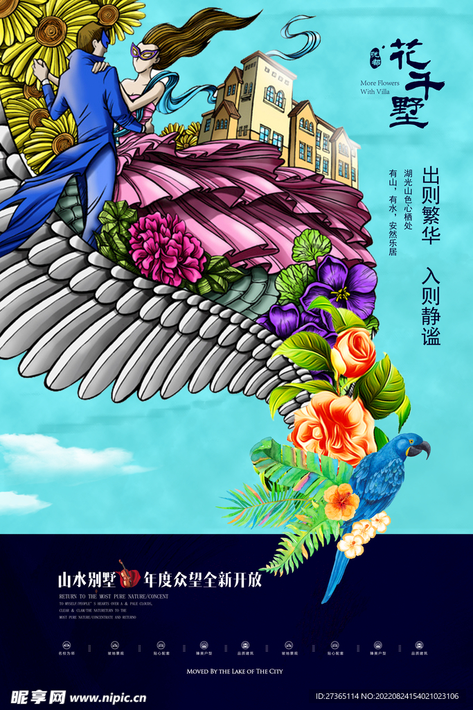 地产海报