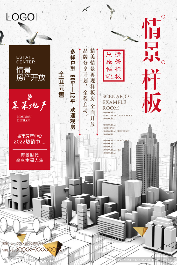 地产海报