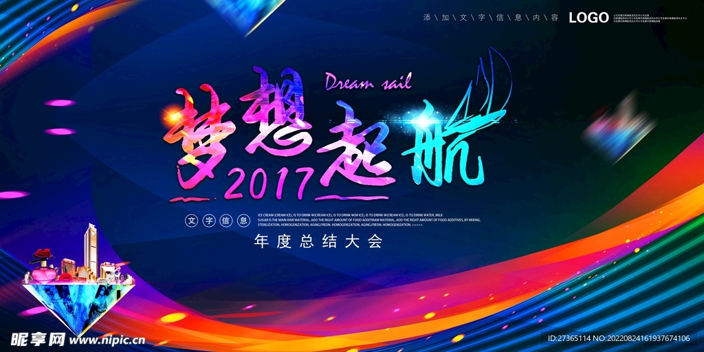 梦想启航海报