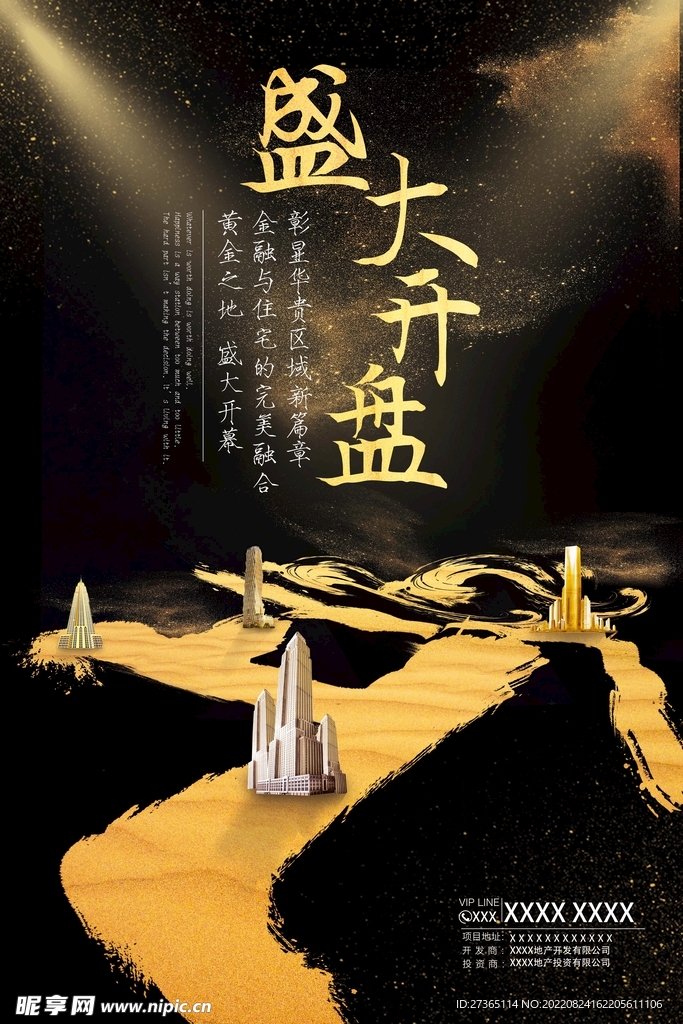 地产海报