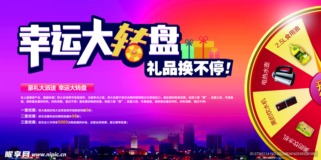 转盘抽奖海报