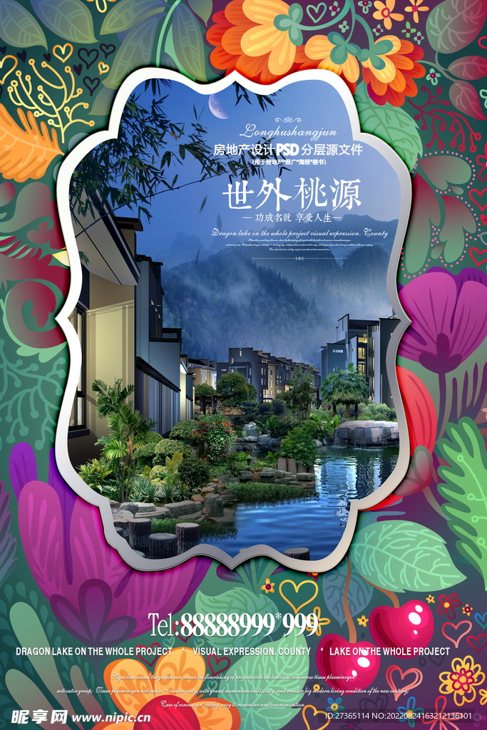 地产海报