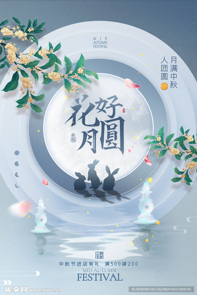 中秋