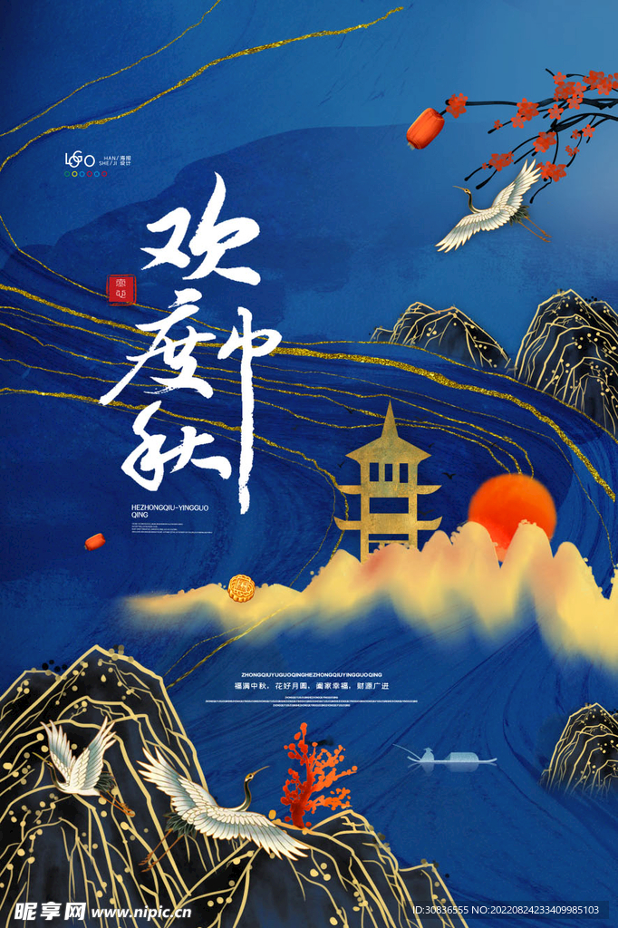 中秋节 