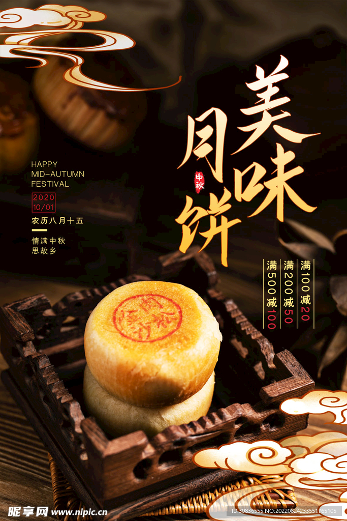 中秋节