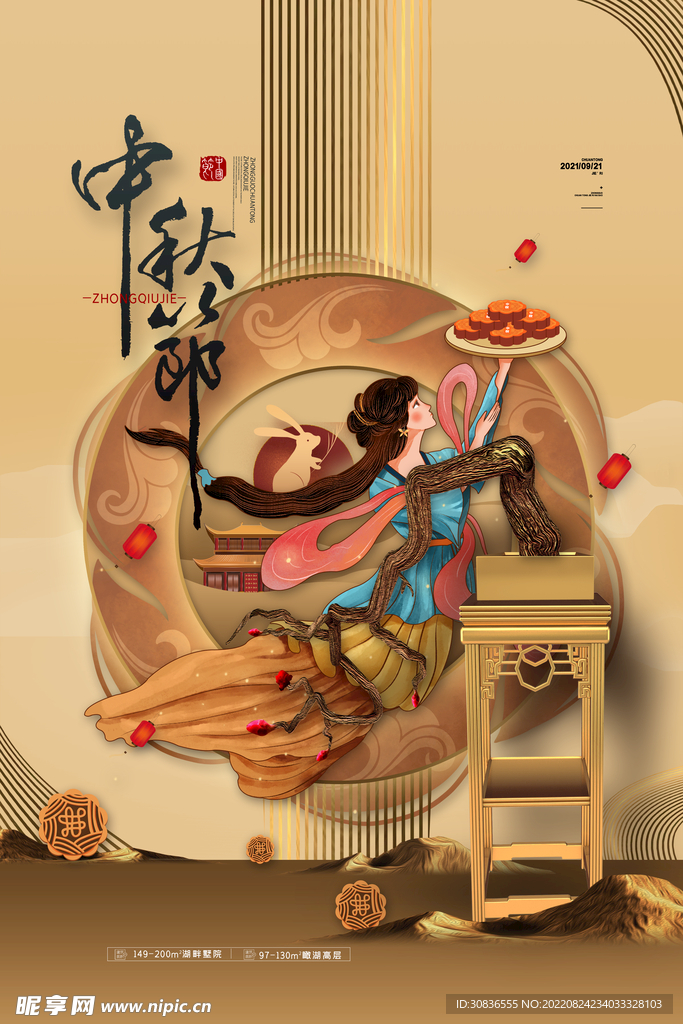 中秋节 