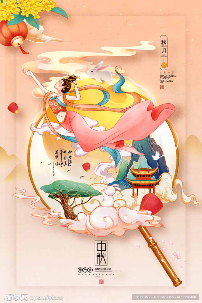 中秋节 