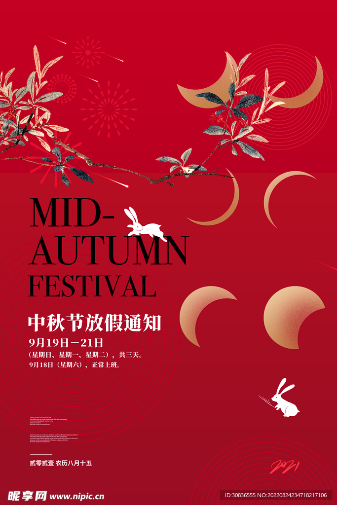 中秋节