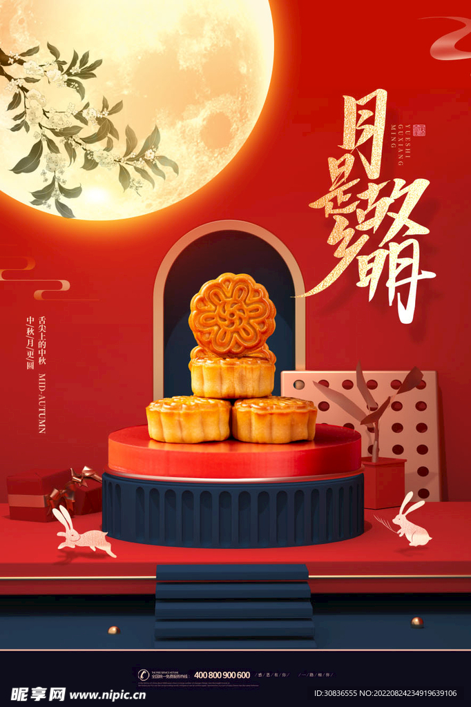 中秋节 