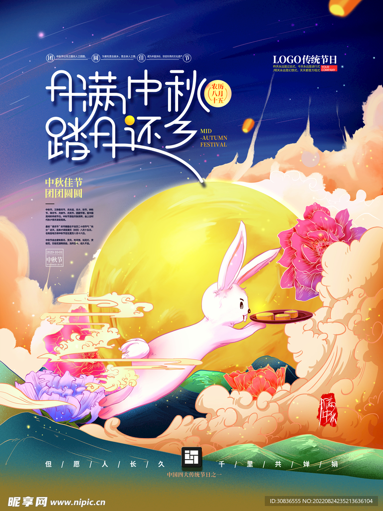 中秋节 
