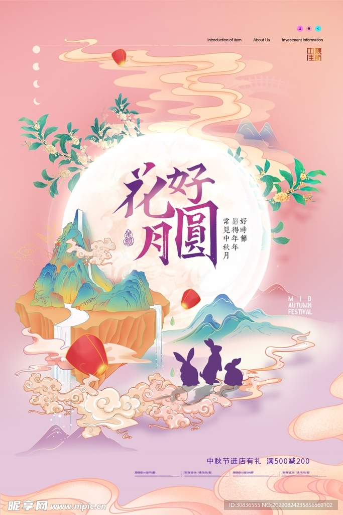 中秋节 