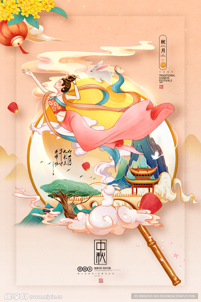 中秋节