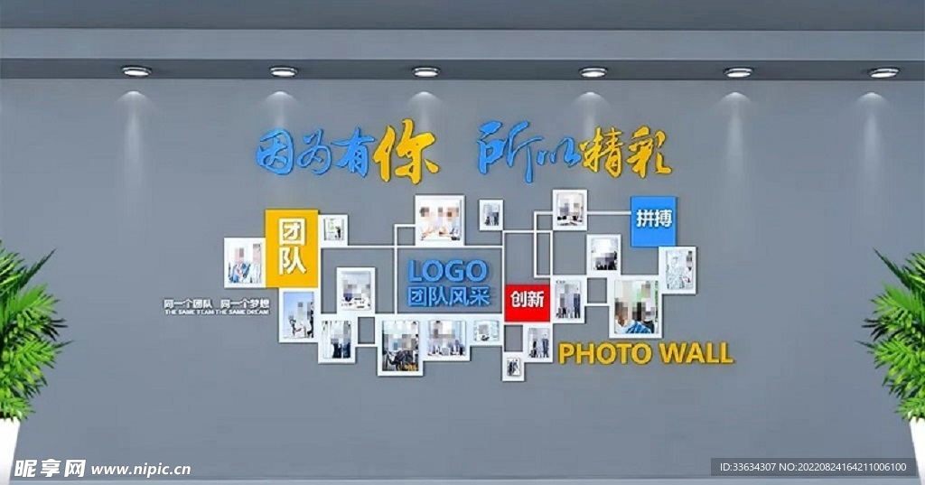 公司文化墙