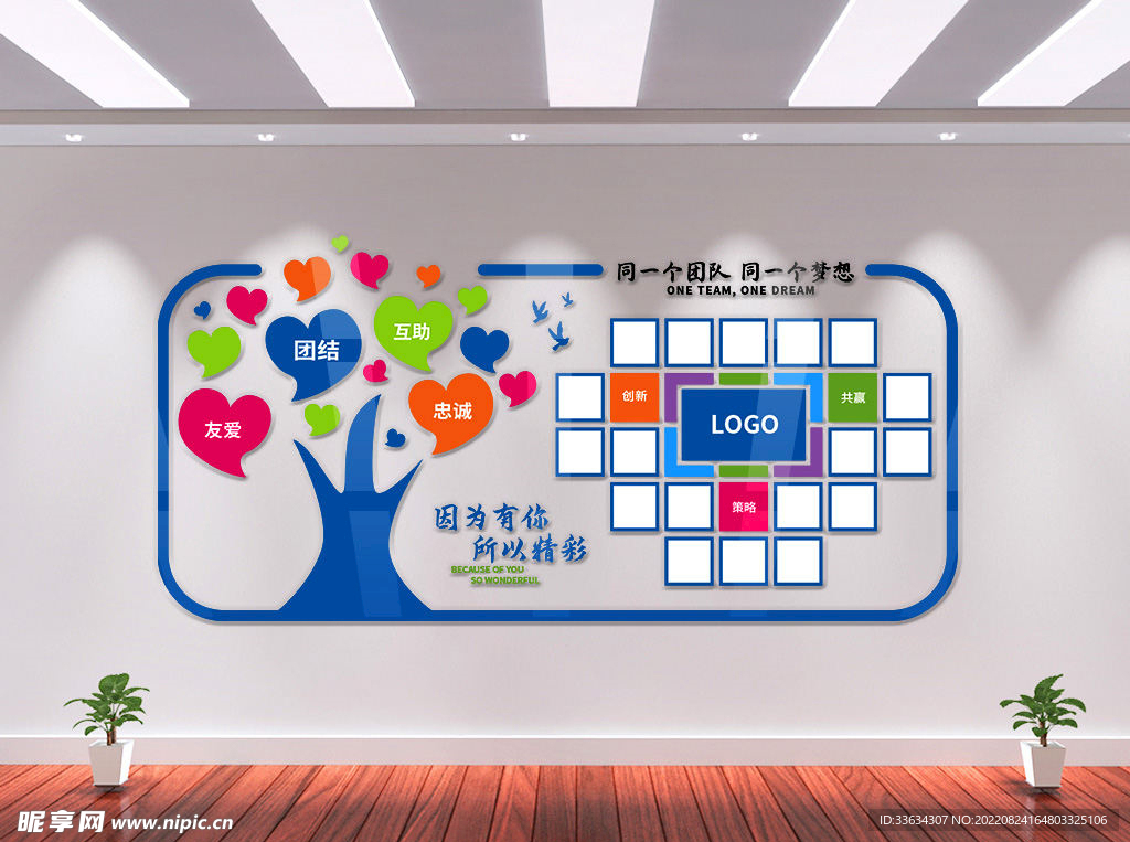 公司文化墙