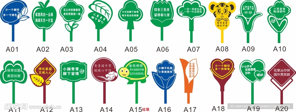卡通花草异形牌