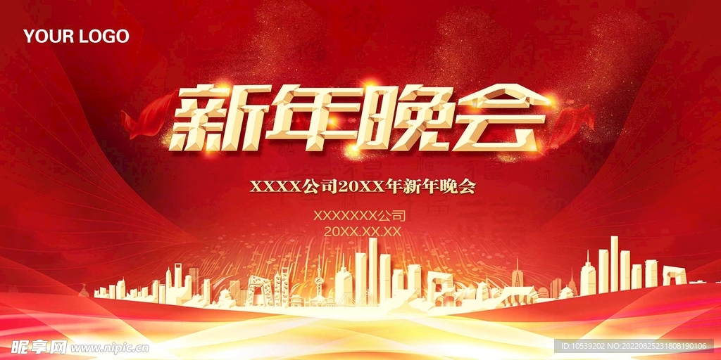 年新晚会舞台背景