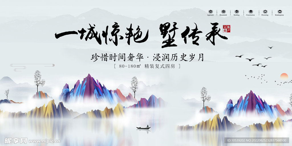 地产广告