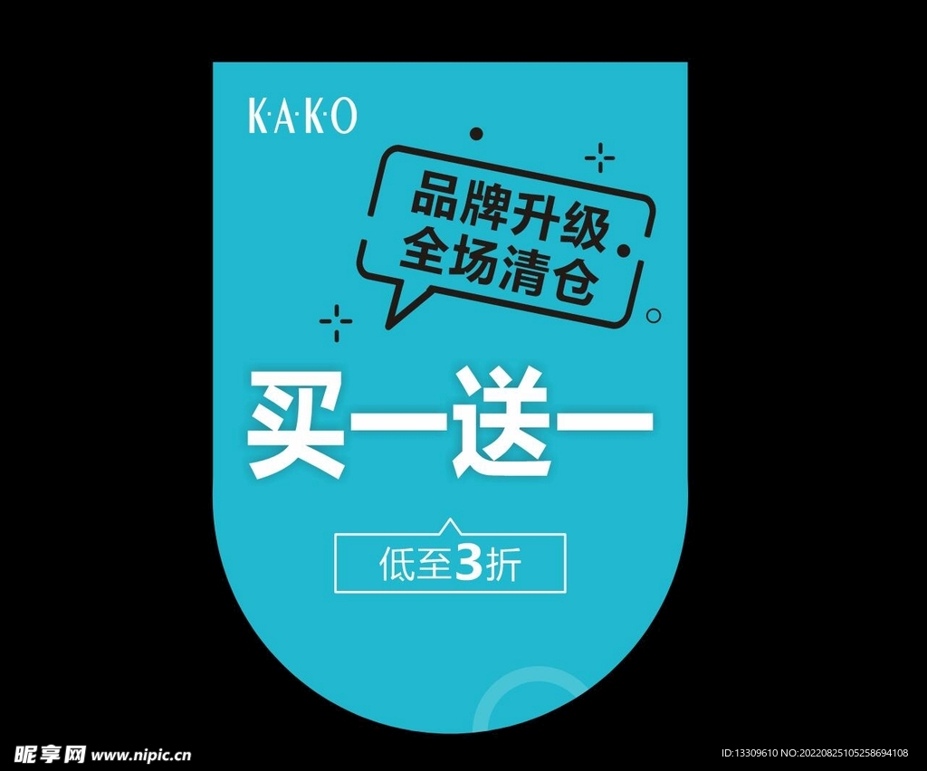 清仓SALE