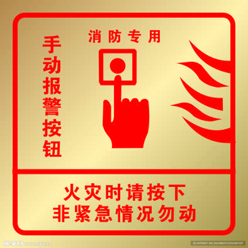 手动报警按钮图片
