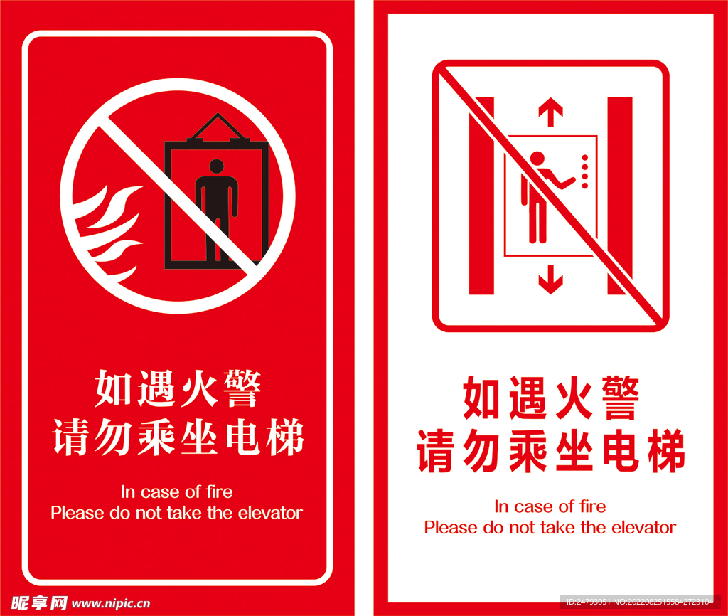 如遇火警请勿乘坐电梯