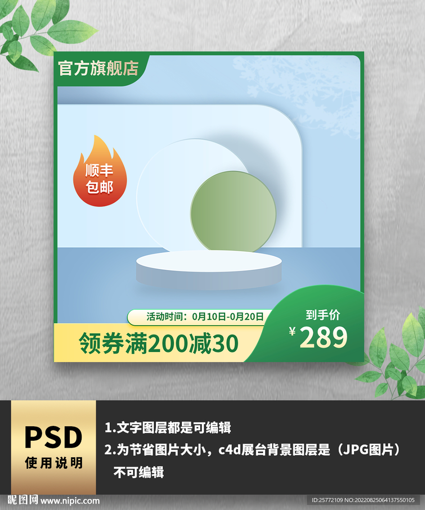 绿色简约通用主图