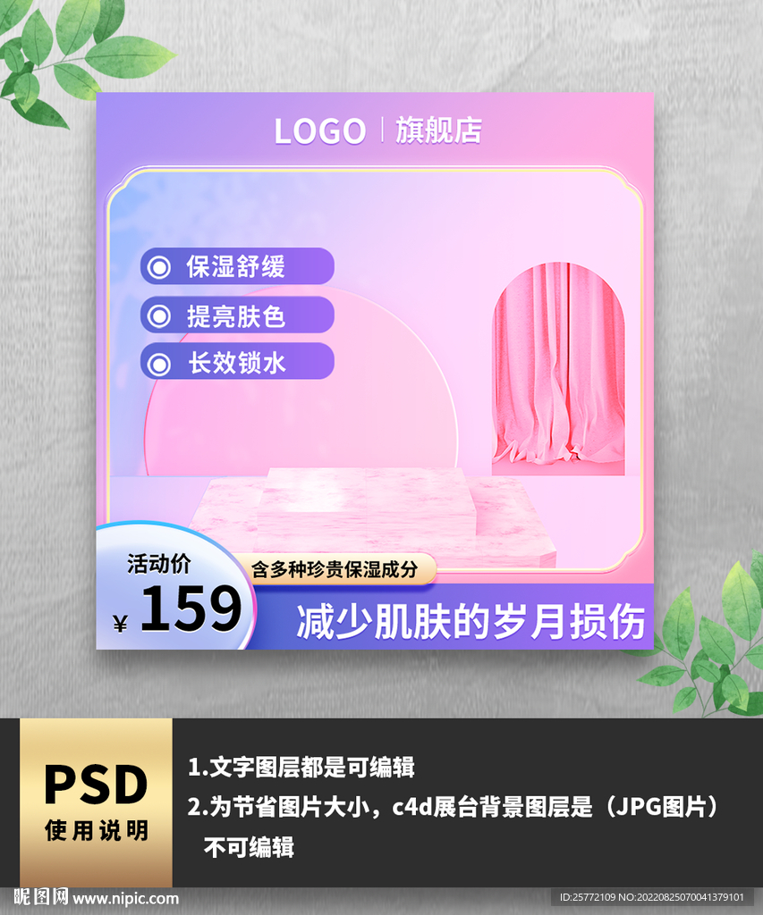 紫色渐变展示护肤品主图