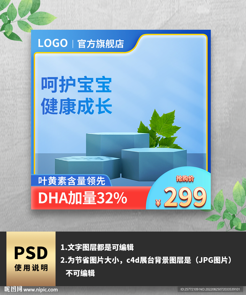 蓝色简约母婴主图